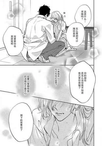 [Aiba Kyoko] Koibito shikkaku [Chinese] [莉赛特汉化组]