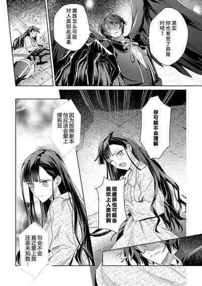 akuyaku reijōdesuga, makai no ōji ni oto sa reru rūto de daijōbudesuka? |身为恶役千金,堕落于魔界王子身下这条路线真的可以有? 1-7