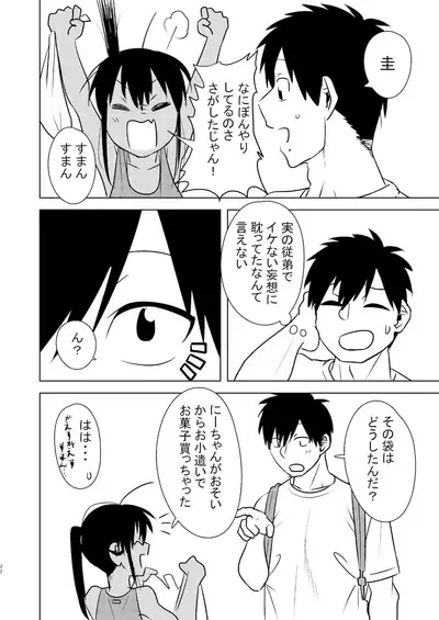 [Rice Batake (Ushi)] Super ni Iku to Haru o Uru Kasshoku Pony-Shota ga Iru (Inaka ni Kaeru to Yakeni Natsuita Kasshoku Ponytail-Shota ga Iru) [Digital]