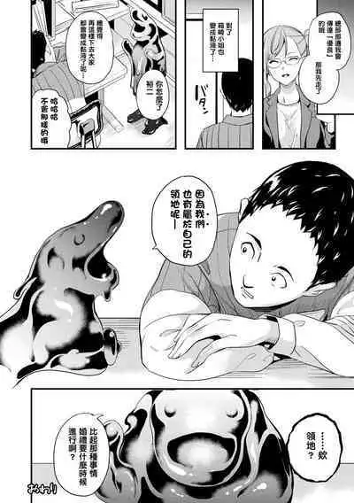 [DATE] 同居する粘液 第1-12話 [Chinese] [洨五組] [Digital]