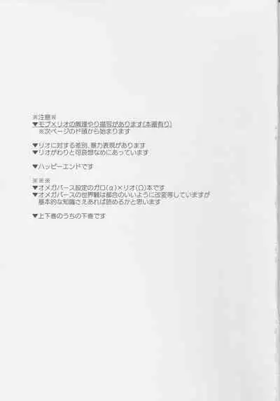 ヤマアラシの揺り籠・下