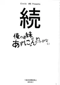 (C79) [Circle ARE (Cheruno, Kasi)] Zoku - Ore no Gimai ga Azunyan Wake ga Nai (K-ON!)