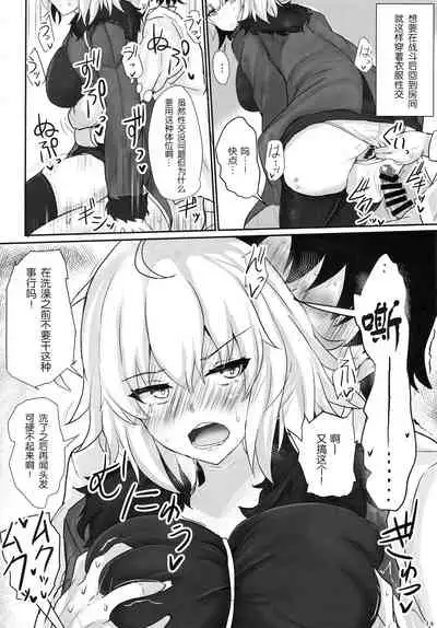 (C97) [Hakuginmokusei (Poshi)] Jeanne Alter de Nuki Houdai (Fate/Grand Order) [Chinese] [风油精汉化组]