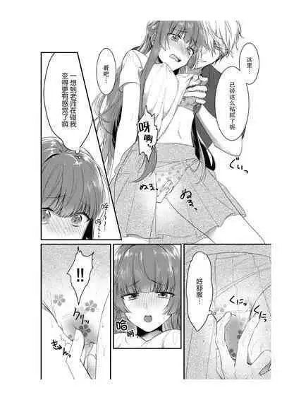 Densha de, Jugyou. Sensei to. | 在电车里,上课。和老师。1-7