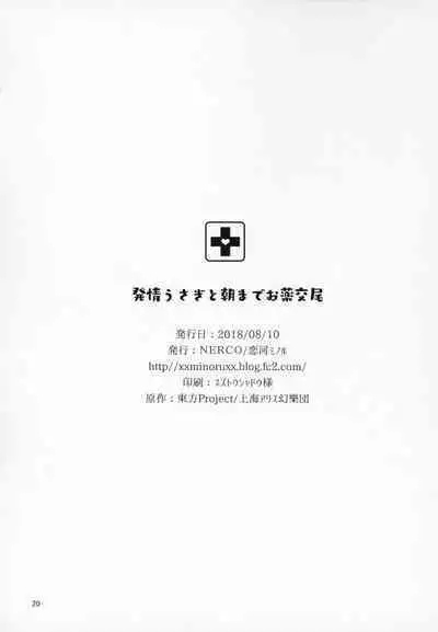 Hatsujou Usagi to Asa made Okusuri Koubi | A Medicine For Mating With A Rabbit In Heat Until Morning