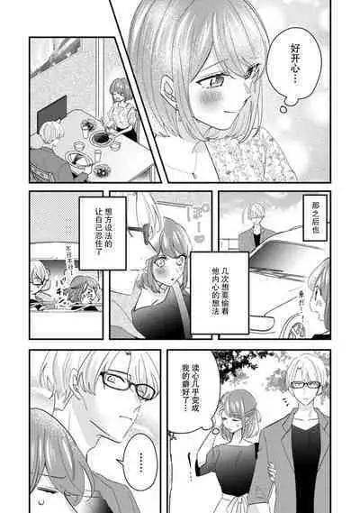Cool Shinshi no Seiheki ga Watashi ni dake Dadamore desu | 冷酷绅士的性癖只对我泄露 1-3