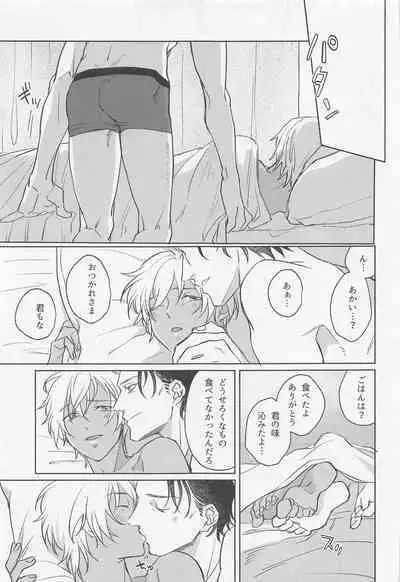 (Dai Kanransha no Choujou de Hoshi ni Negai o. 2022) [Endless Repeat (Fuuko)] Okaeri no Kiss o Shite - Please Kiss Me Welcome Home (Detective Conan)