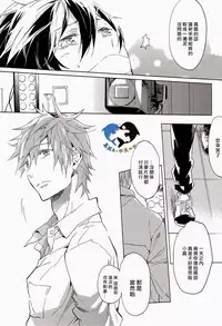 (SUPER23) [mememery (hash)] Sekaijuu, Doko demo. | 全世界、無論何處。 (Free!) [Chinese] [真遙生一堆漢化組]