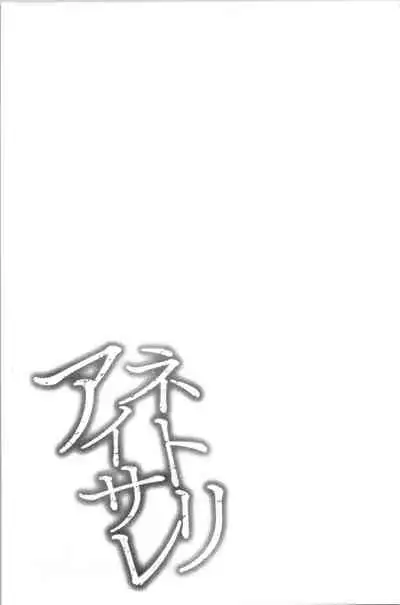 Netori Aisare | 濕黏黏的被疼愛