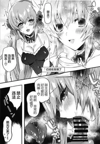 [Chimple Hotters (Chimple Hotter)] Ecchi na Chaldea wa Gokinsei desu (Fate/Grand Order) [Chinese] [黎欧x新桥月白日语社] [Digital]