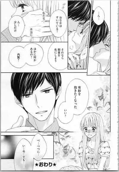 Koori no Shitsuji to Yuuwaku Otome Atsui Yubisaki de Toroke Sasete