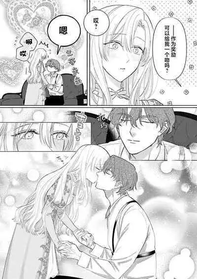 Ai ga Omoi Kishi Koushaku wa, Tsuihou Reijou no Subete o Ubaitsukushitai. | 骑士公爵爱意深重,想要索取放逐千金的一切。 1-16