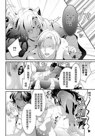 [Tachibana Bisco] Kemono to Ore no Kozukuri Chakushou Nikki ~Mukashi Tasuketa Kemono ni Ongaeshi de Tanetsuke Saremashita~ | 野兽与我的造人着床日记～ 被以前救助的野兽以报恩为由播种了～ Ch. 1-4 [Chinese] [拾荒者汉化组] [Digital]