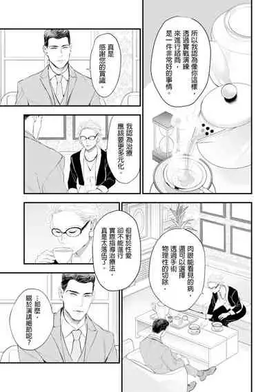 Oku-sama wa Alpha | 太太是α