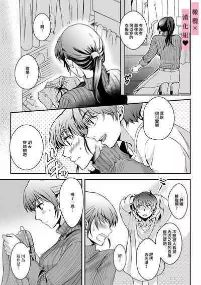 yutori-kun wa ikeshota|游鸟是帅气正太