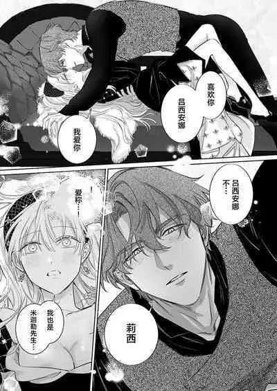 Ai ga Omoi Kishi Koushaku wa, Tsuihou Reijou no Subete o Ubaitsukushitai. | 骑士公爵爱意深重,想要索取放逐千金的一切。 1-15
