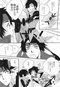 [soma] おやかただーれだ! (Sengoku Basara)