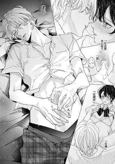 [Aizen Mana] Sumi-iri osananajimi no sokubaku ga tsurai | 浑身都是刺青的青梅竹马控制欲超强 1-6 [Chinese] [莉赛特汉化组]