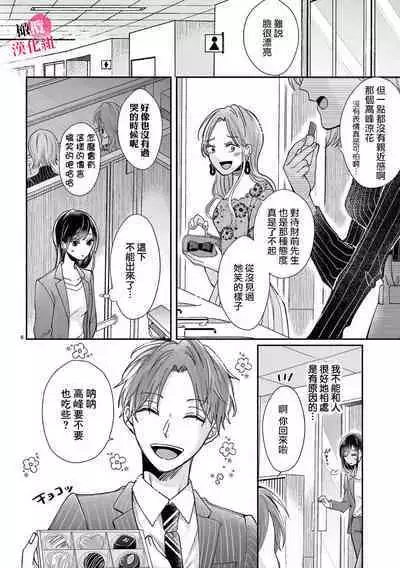 Okuchi ga Ecchi na Jakuten datte, Rival no Elete Douryou ni Barete shimaimashita | 就连口中很色情的弱点也暴露给了竞争对手的同事 1-3