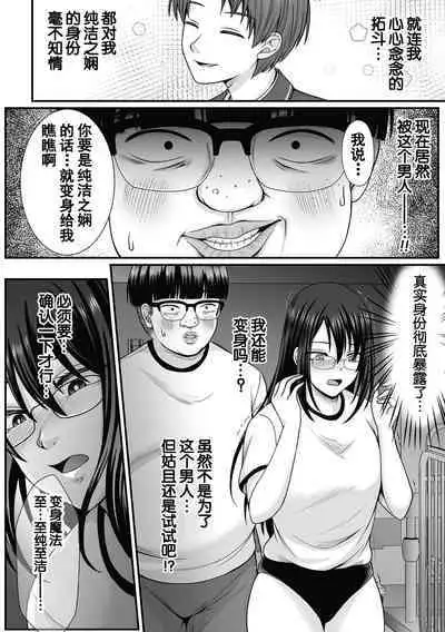 魔法少女マジピュア ~NTR調教に堕ちるW魔法少女~ THE COMIC 第1-2話