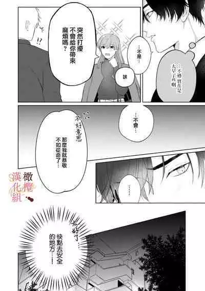 [Tsubuan Daifuku]Dekiai Sex Method Elite Kare wa Amasugi Seijuu, Tokidoki Uzai~01-05｜溺爱性交方法～精英的他是宠人的性兽、心跳不已好烦恼~01-05[中文] [橄欖漢化組]