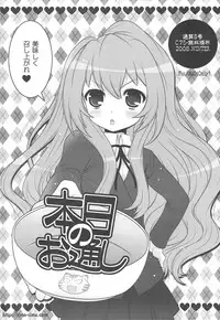 (C75) [SimaSima System (Nagisawa You)] Honjitsu no Otoush 2008 Winter (Toradora!, Kannagi)