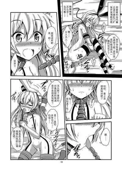 [Aiirosakura (Aikawa Ryou)] Kuubo Wo-Kyuu-chan no Amatsukaze Yuri Dorei Choukyou ~Kairaku Ochi Hen~ (Kantai Collection -KanColle-) [Chinese] [影之音个人汉化] [Digital]