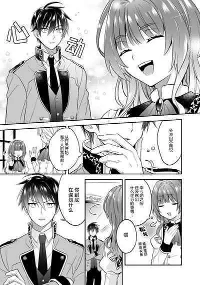 Akuyaku reijō wa tsuihō endo no hazunanoni, kemonohito ōji ni shūchaku sa rete imasu! ? | 反派千金本应走向放逐结局,却被兽人皇子所执着 1-2