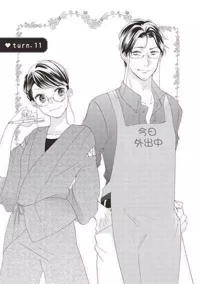 宅女愛上肉食紳士～絕頂！大叔級的神技～ 2