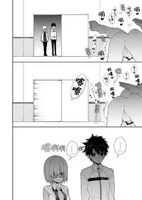 [Kumakumaice (tsucaco)] Kumadea no my Room (Fate/Grand Order) [Chinese] [瑞树汉化组] [Digital]