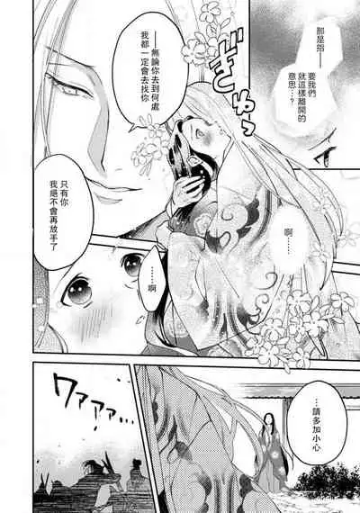 Oeyama suimutan utsukushiki oni no toraware hime | 大江山醉夢逸話 美麗的鬼與被囚禁的公主 Ch. 1-11