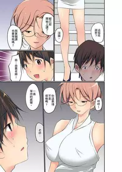 Manchira shiteru JK o Hakken shita node Gakuen Nai de Choukyou shite mita | 暴露狂女子高中生的日常生活 學校內的變態調教 Ch.1-26