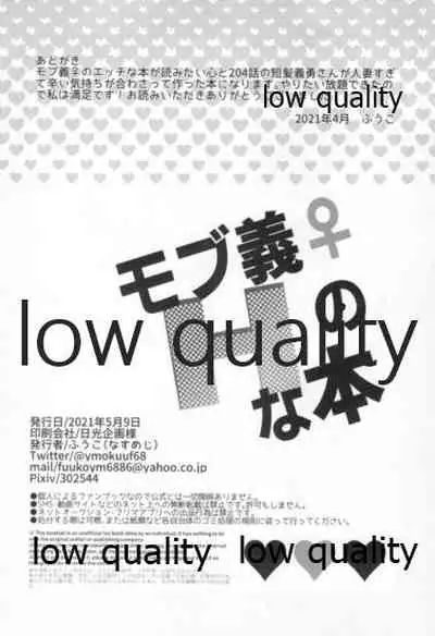 モブ義♀のHな本