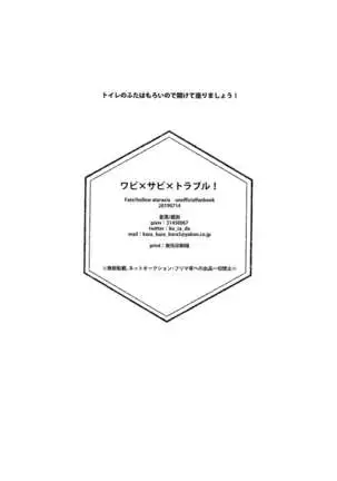 Wabi × Sabi × Rrouble!