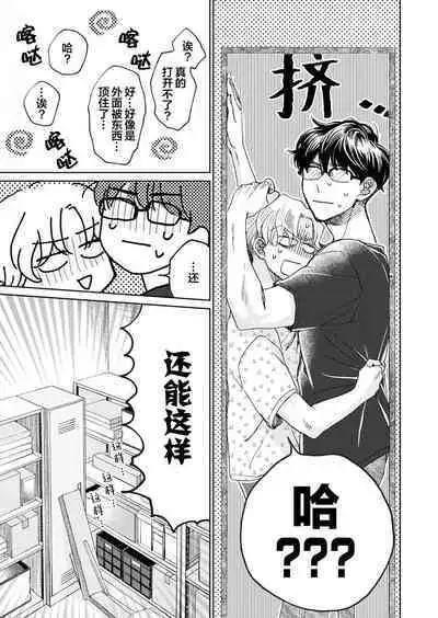 Omae Nanka Daikirai da Baaka! | 最讨厌你了笨蛋!