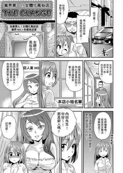 [Hira Taira] Nyotaika Health de Bikun Bikun ★ Ore no Omame ga Chou Binkan! | 在女體化風俗店裡高潮抽搐不斷★我的小豆豆被弄得超敏感！Ch.1-3 [Chinese]