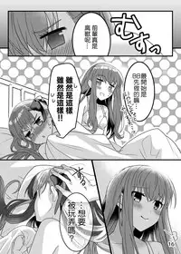 Shinsatsu no Jikan desu yo, Senpai