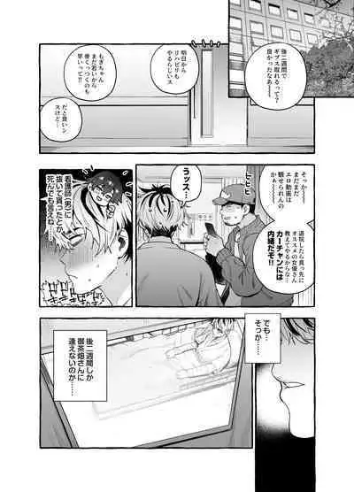 [お父さんの黒歴史 (前向きなドM)] 骨折童貞つまみ食いナース♂