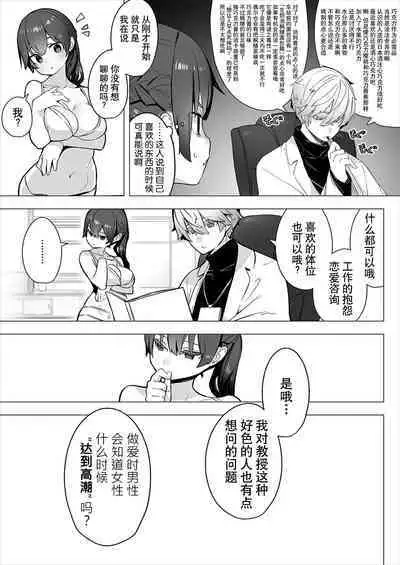 [Shimohara] Tokyo Black Box ~Do-S Kyoujyu no Nanjiken Report~ case.1-3 | 东京黑匣子 - 抖s教授的难案报告 1-3 [Chinese] [莉赛特汉化组]