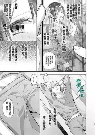 Tsumi to Batsu. 2|罪与罚。2