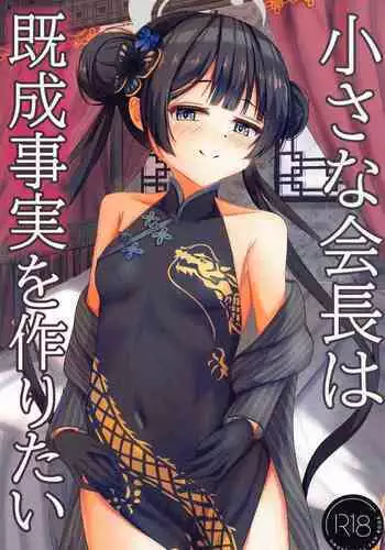 Zenshin Massage Shiyou! Kisaki Kaichou! 2 | 放松身心全身按摩吧!妃咲会长!