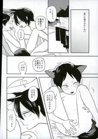 (Saikyou Kareshi 5) [OUTRO (Saku)] Ore no Ookami (Shingeki no Kyojin)