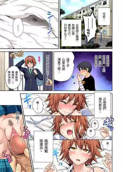 Oretoku Shuugakuryokou ~Otoko wa Jyosou shita Ore dake!! | 超好康修學旅行~我男扮女裝開後宮!! Ch. 30-36