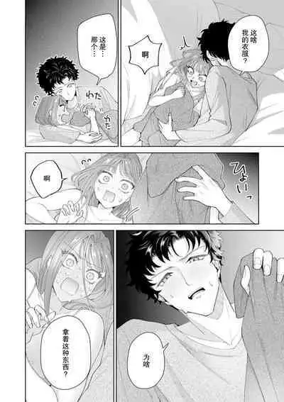 Yuunou Engineer ni wa Ura no Kao ga Aru Watashi o Kaihatsu suru Dekiai Step | 能干程序员隐藏的一面 把我“开发”的溺爱步骤 1-16