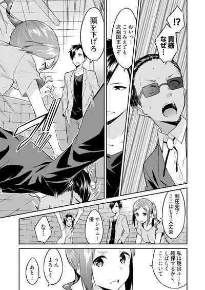 [Mikaze Takashi] Ooikeishou 1i no otoko -haramase tengoku no ibitsu na okisaki erabi- 2 [Digital]