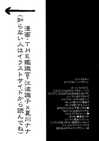 (C71) [HarthNir (Misakura Nankotsu)] THE SIMPLE Gyaru Hou e Doujinshi Comic Side (The Kanshikikan, The Mini Suke Police)