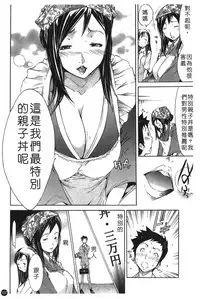 [Kentarou] Natsu Nadeshiko | 夏日撫子 [Chinese]