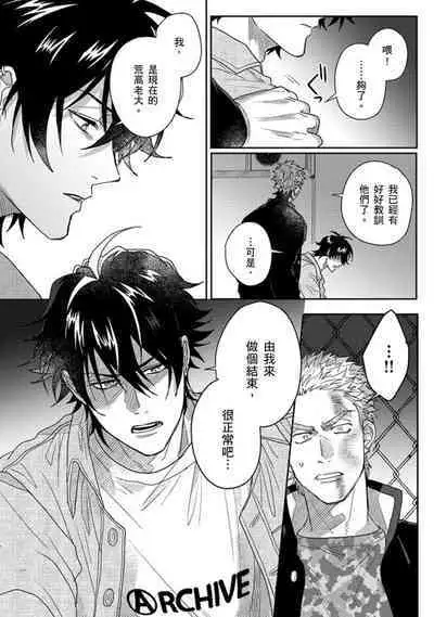 [Jita] Baby Face Monster Manji ~Moto Banchou no Oredaga Kusogaki ni Ketsu o Nerawareteiru~ | 拥有可爱脸蛋的怪物君—卍 作为原大哥大的我竟然被个死小鬼盯上了 [Chinese] [拾荒者汉化组] [Digital]