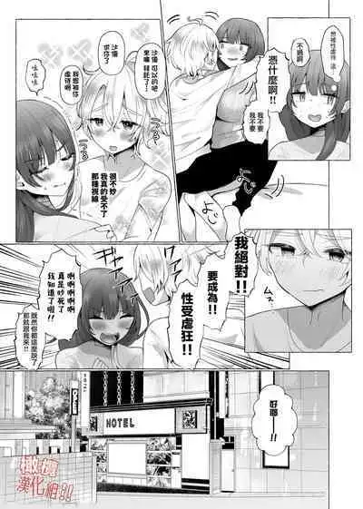 zettai! ! Mazoiki! ! Suru ūu! !|我絕對!!要成為!!性受虐狂!!