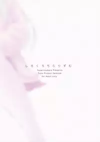 (Reitaisai 12) [Yusaritsukata (Awayume)] Shirokuro Chirarism (Touhou Project) [Chinese] [oo君の個人漢化]